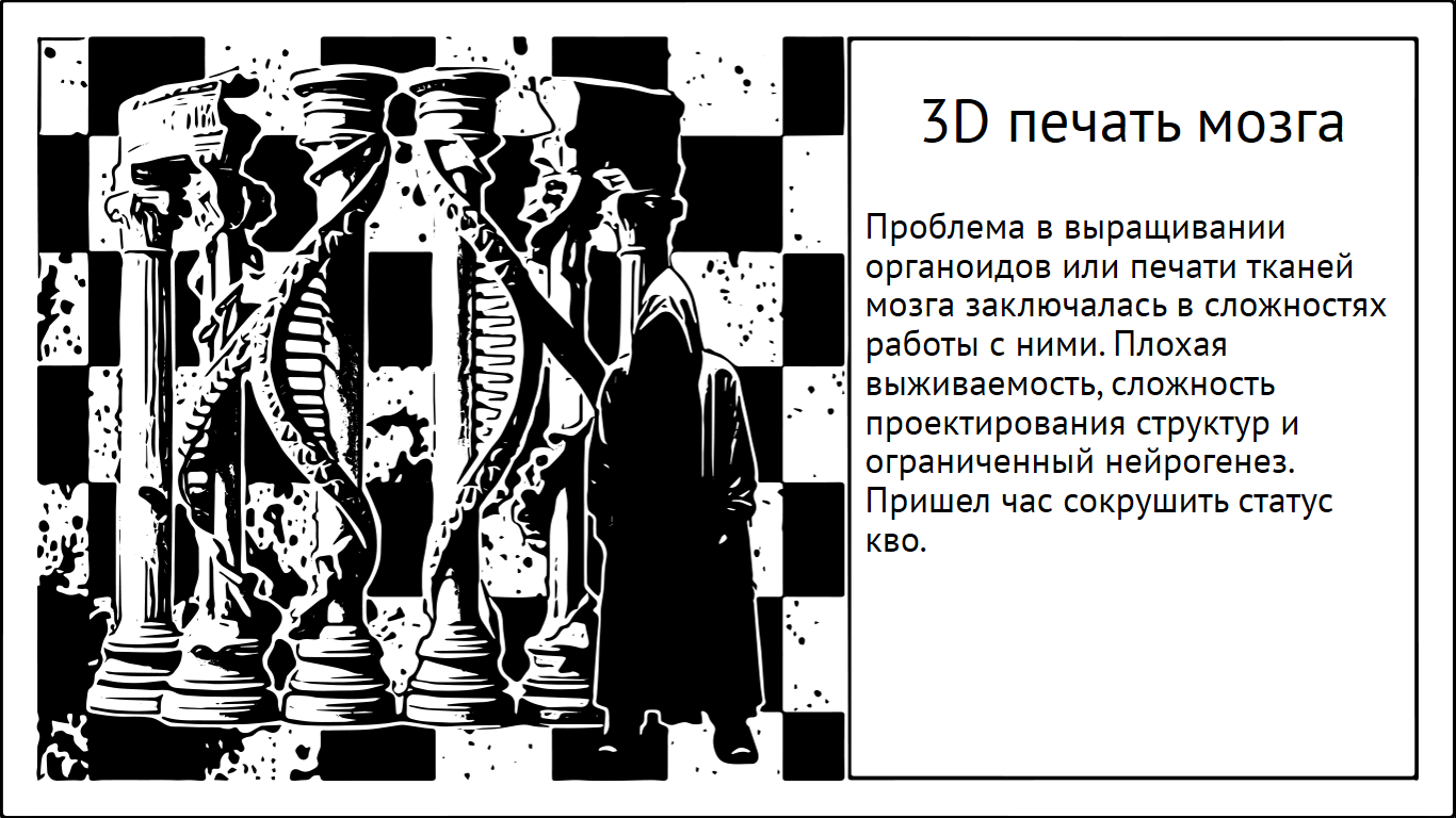 3D печать головного мозга. Напечатанные ткани растут и развиваются - 1