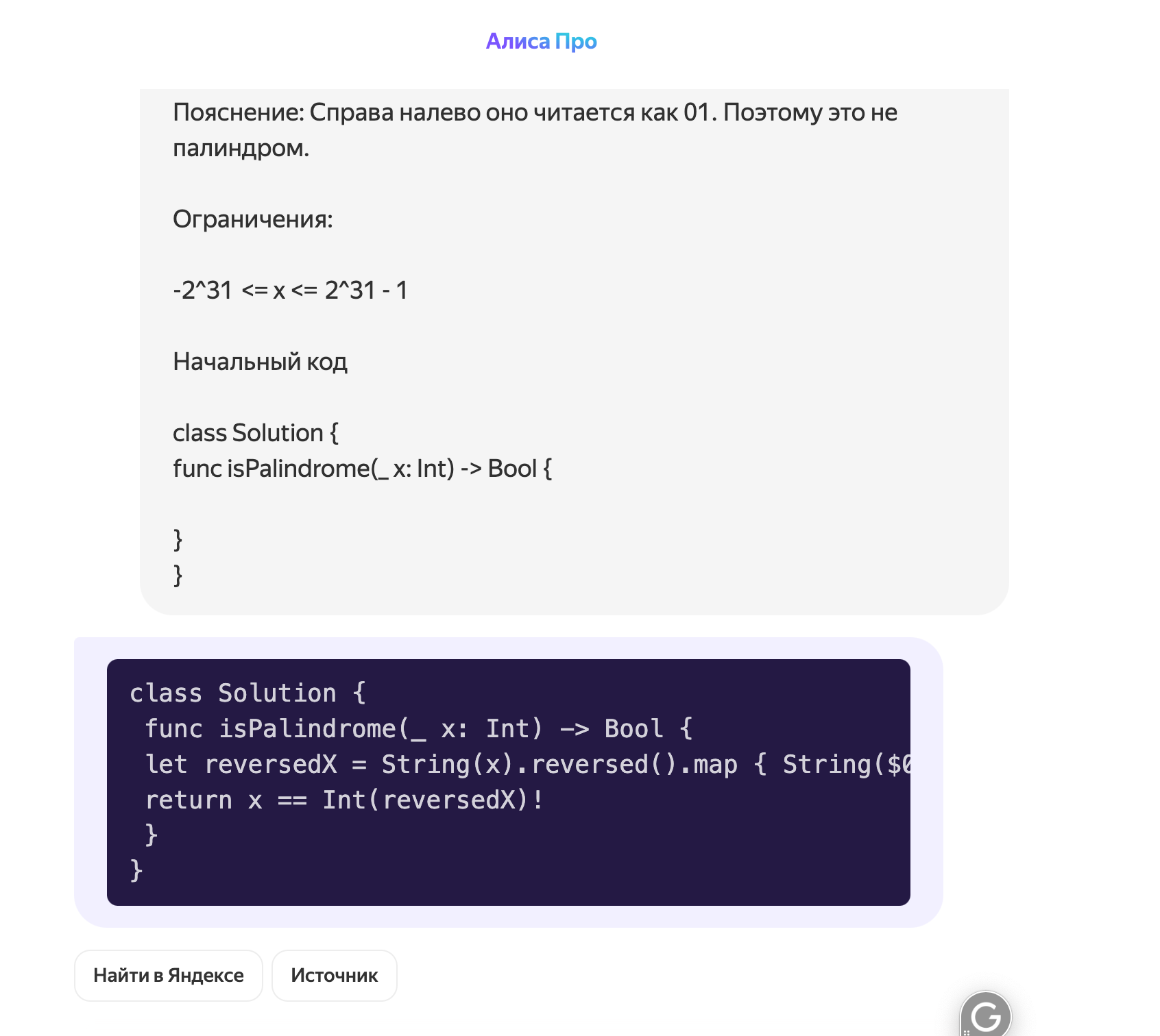 Алиса ПРО — для мобильного разработчика - 5