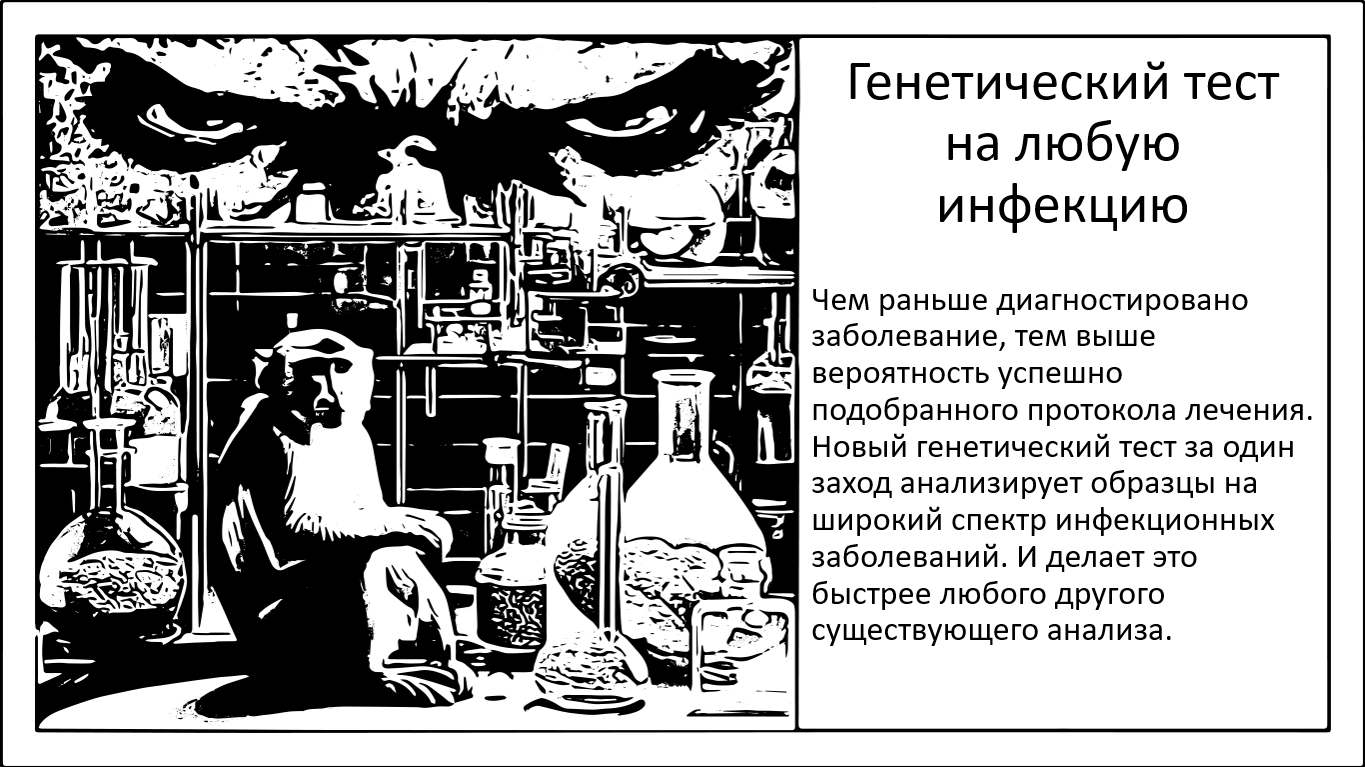 Генетический тест обнаруживает любую инфекцию за одну интеракцию - 1