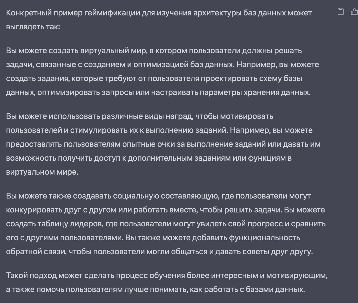 Вот так нейросеть помогала мне геймифицировать тему построения архитектуры баз данных 