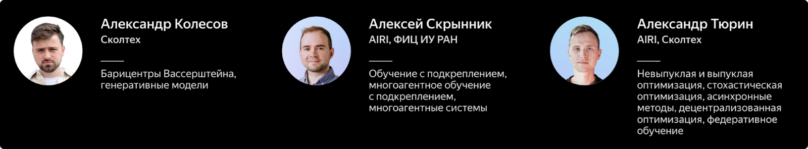 Яндекс наградил 14 учёных за достижения в сфере машинного обучения - 4