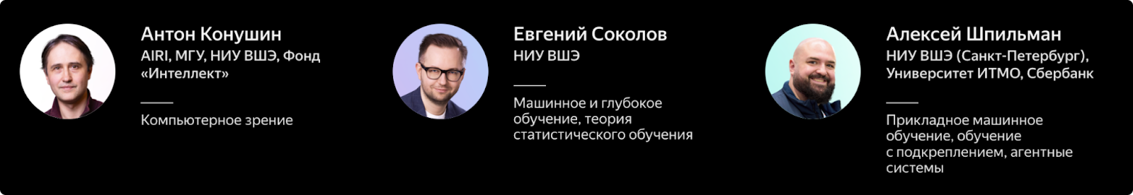 Яндекс наградил 14 учёных за достижения в сфере машинного обучения - 6