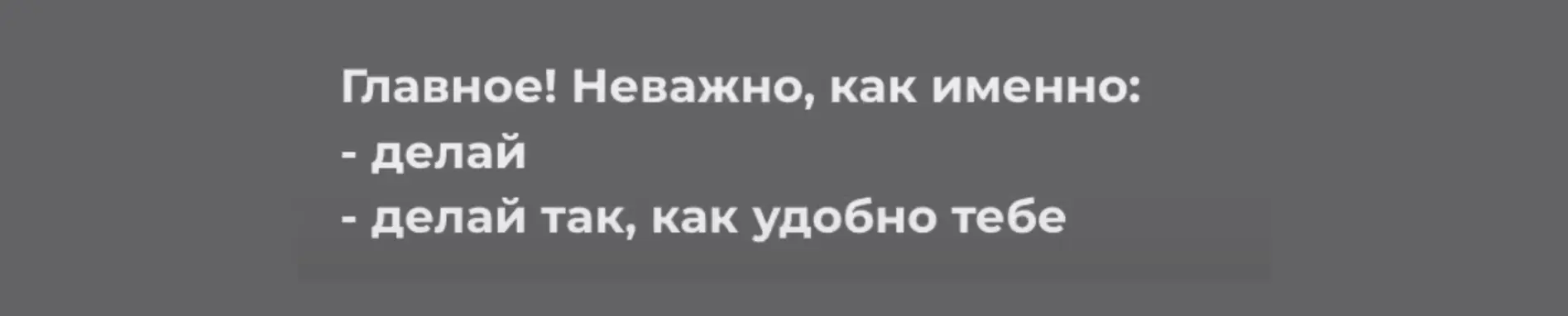 Честно украл это из курса по здоровому питанию, но тут лучше и не скажешь.