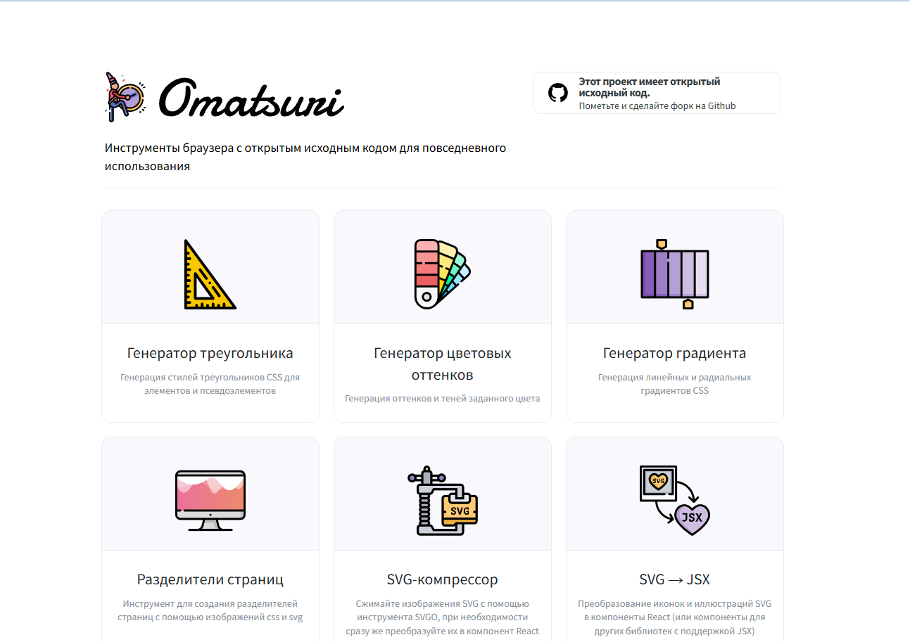 Omatsuri: бесплатный инструмент с открытым исходным кодом для упрощения фронтенд-разработки - 1