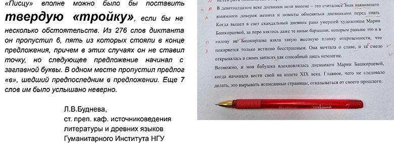 Как «Писец» на Тотальный диктант ходил - 18