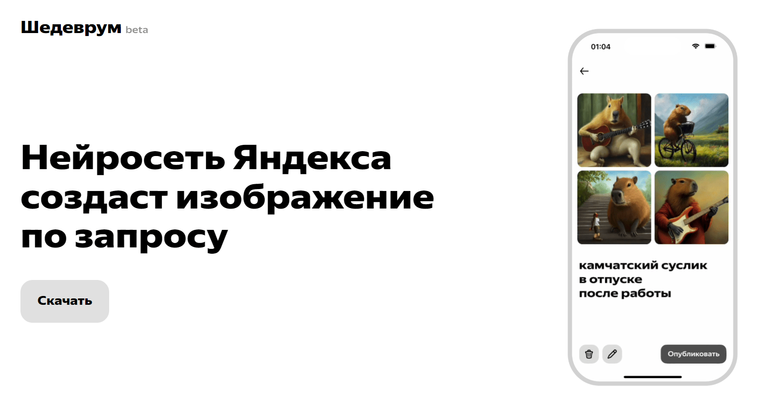 Топ-6 одних из лучших российских нейросетей, в которых можно генерировать тексты и изображения бесплатно и без VPN