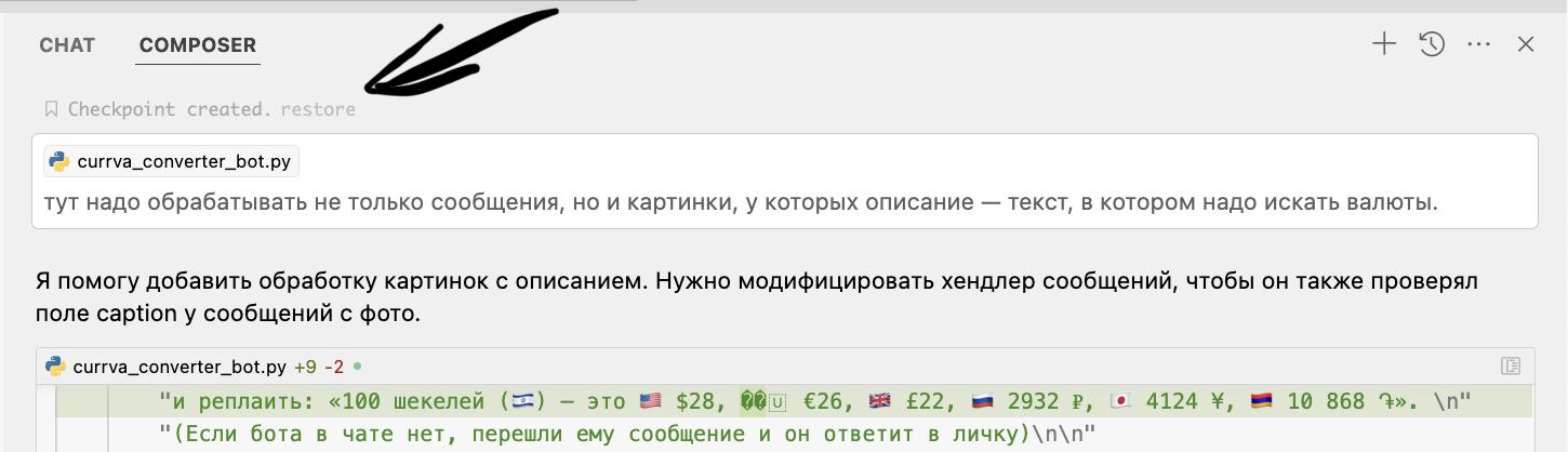 Тот самый снапшот, который был создан до работы по запросу, и к которому можно вернуться, если LLM пошла в процессе совсем не туда