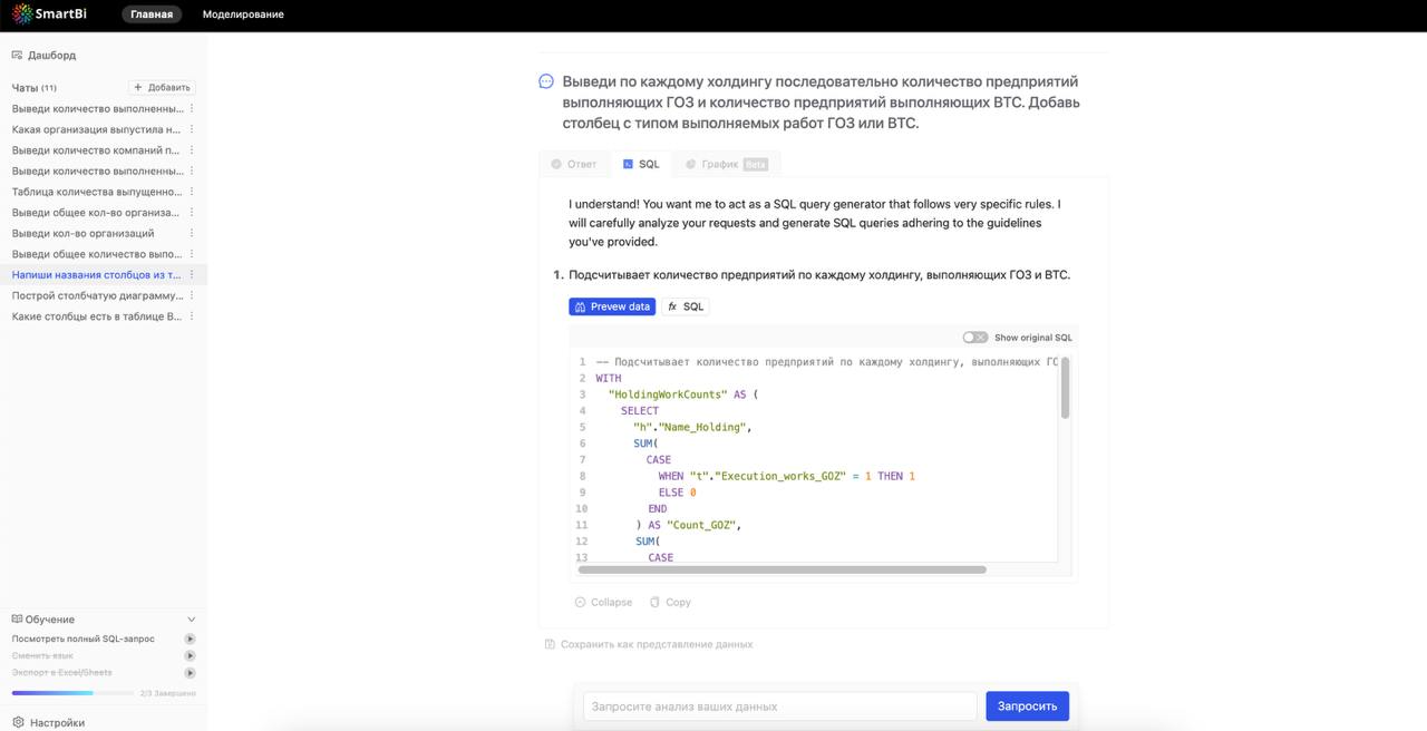Просмотр SQL-запроса в BI-ассистенте