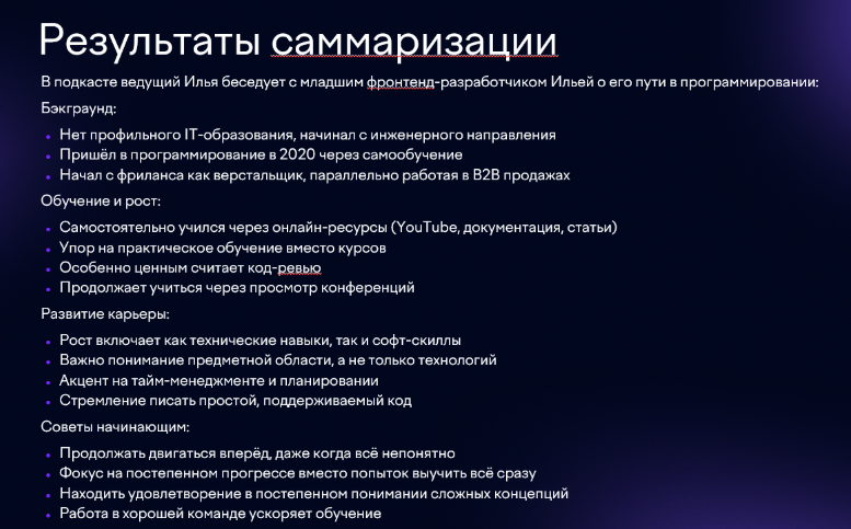 Как мы транскрибируем аудио с внутренних созвонов в текст - 8