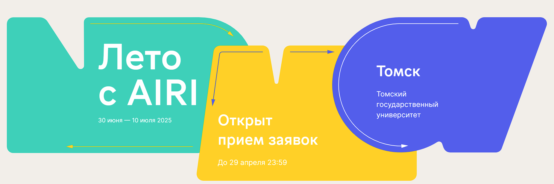 Открыт конкурсный отбор на летнюю школу по ИИ от AIRI - 1