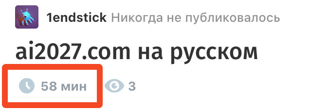 ai-2027.com на русском - 1