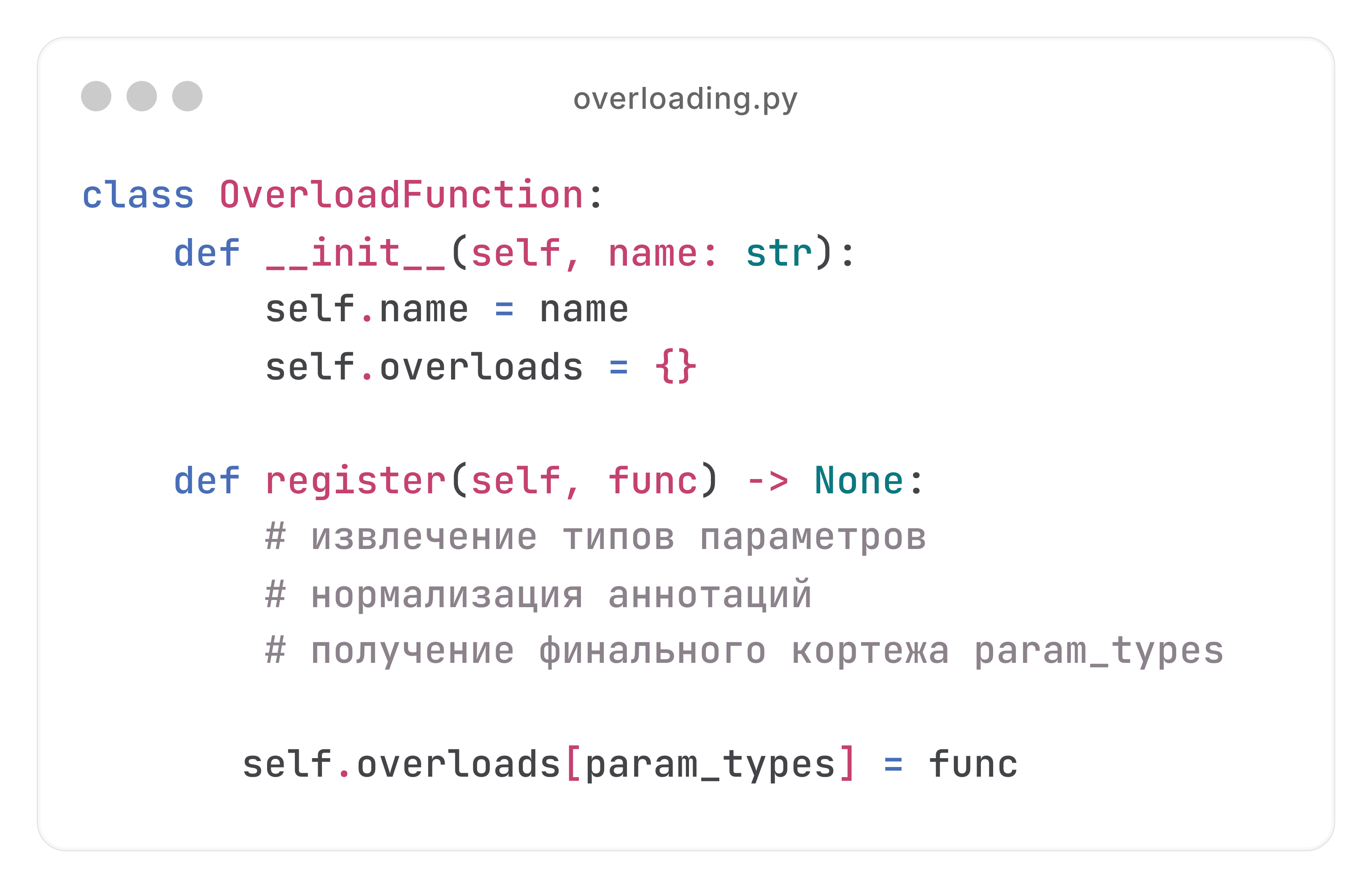 Регистрация перегрузки