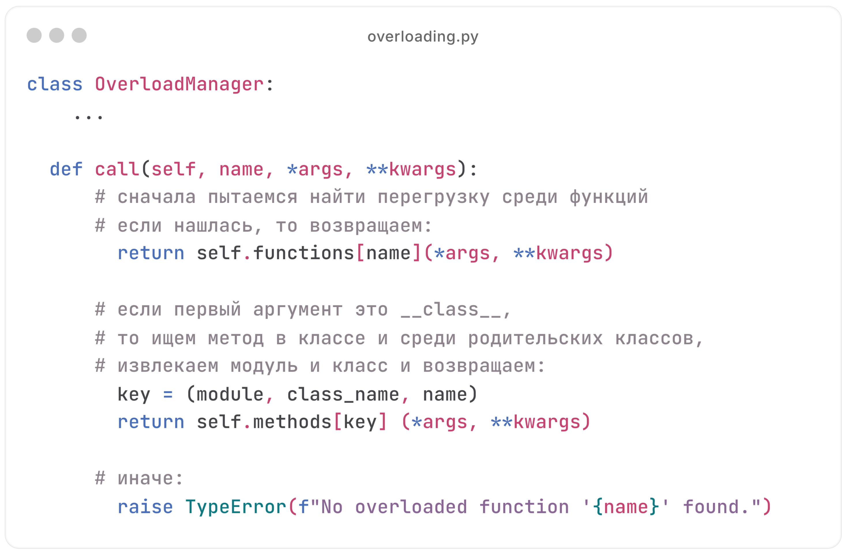 Вызов call класса OverloadManager