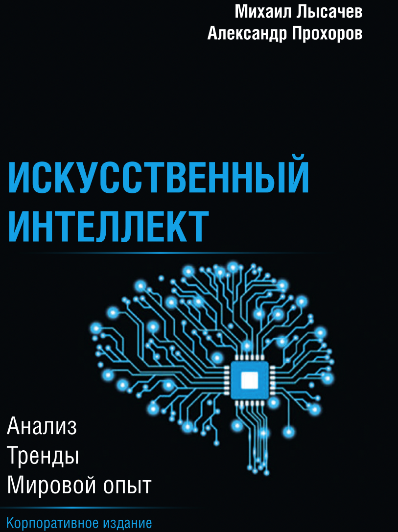 Головоломка, кофе и охапка книг, или как я искал истоки термина «Deep Learning». Часть 2 - 10