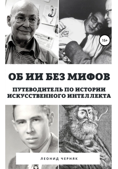 Головоломка, кофе и охапка книг, или как я искал истоки термина «Deep Learning». Часть 2 - 19