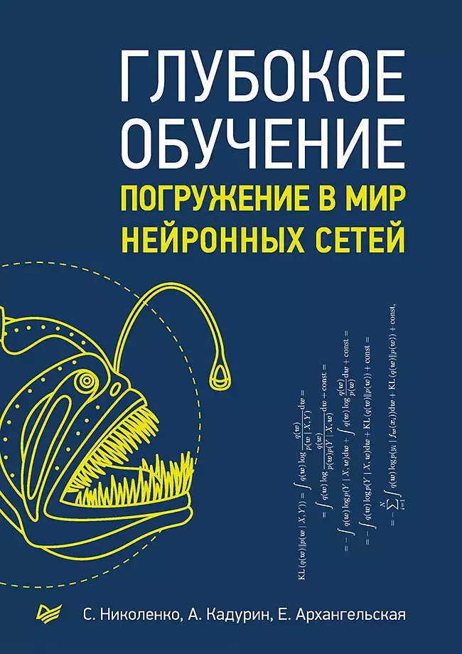 Головоломка, кофе и охапка книг, или как я искал истоки термина «Deep Learning». Часть 2 - 2