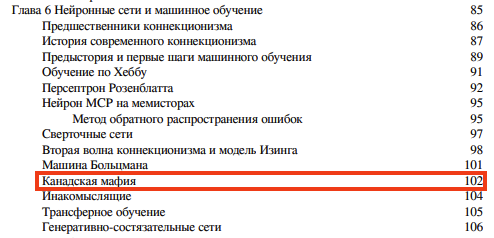 Головоломка, кофе и охапка книг, или как я искал истоки термина «Deep Learning». Часть 2 - 20