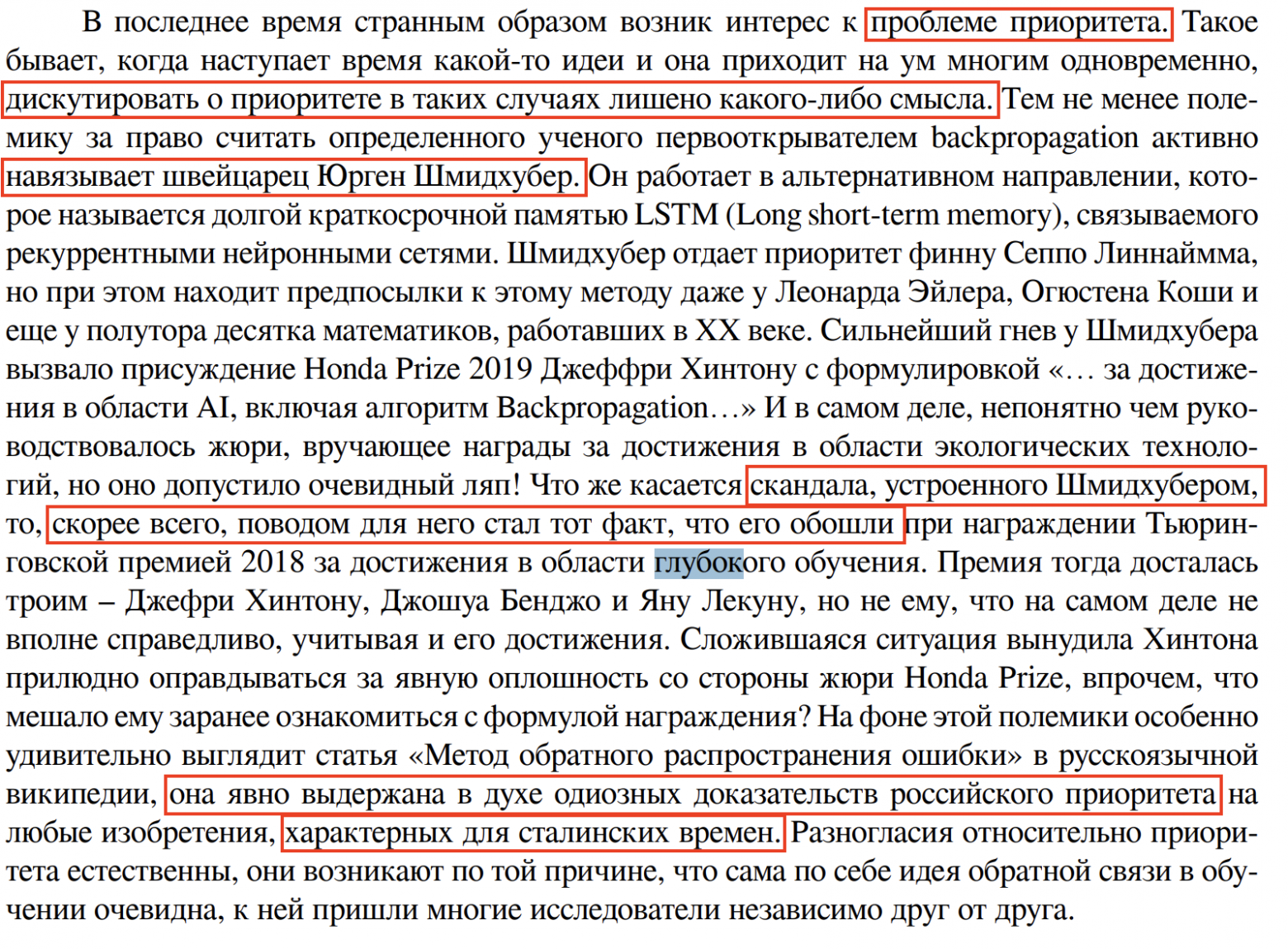 Головоломка, кофе и охапка книг, или как я искал истоки термина «Deep Learning». Часть 2 - 25