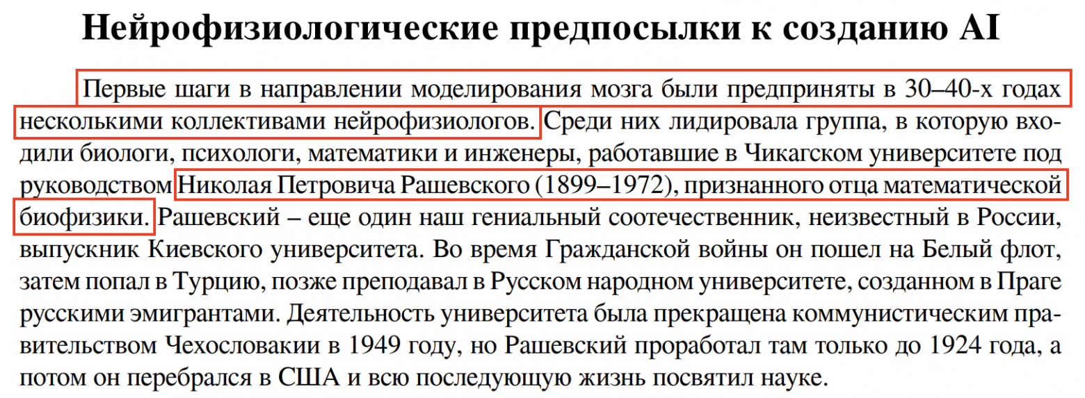 Головоломка, кофе и охапка книг, или как я искал истоки термина «Deep Learning». Часть 2 - 29