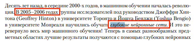 Головоломка, кофе и охапка книг, или как я искал истоки термина «Deep Learning». Часть 2 - 3