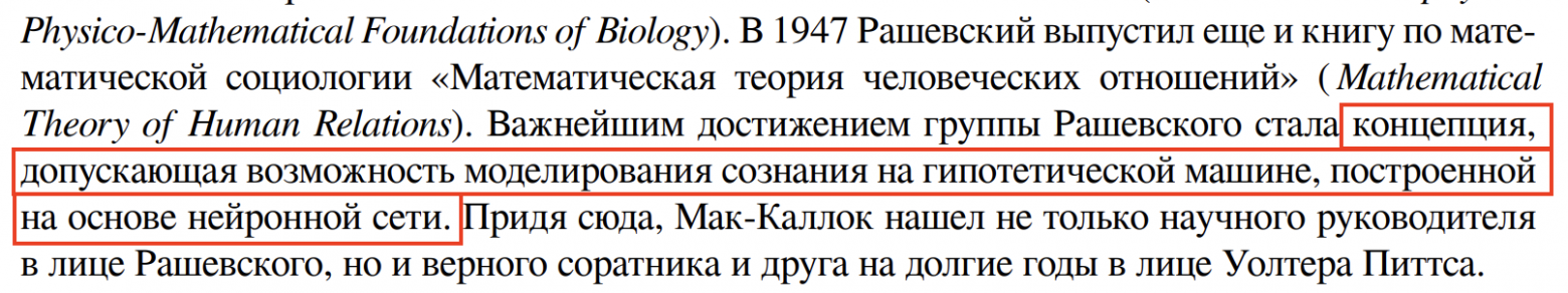 Головоломка, кофе и охапка книг, или как я искал истоки термина «Deep Learning». Часть 2 - 30