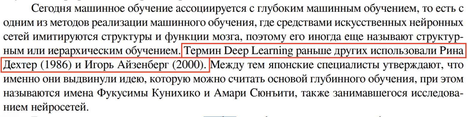 Головоломка, кофе и охапка книг, или как я искал истоки термина «Deep Learning». Часть 2 - 31