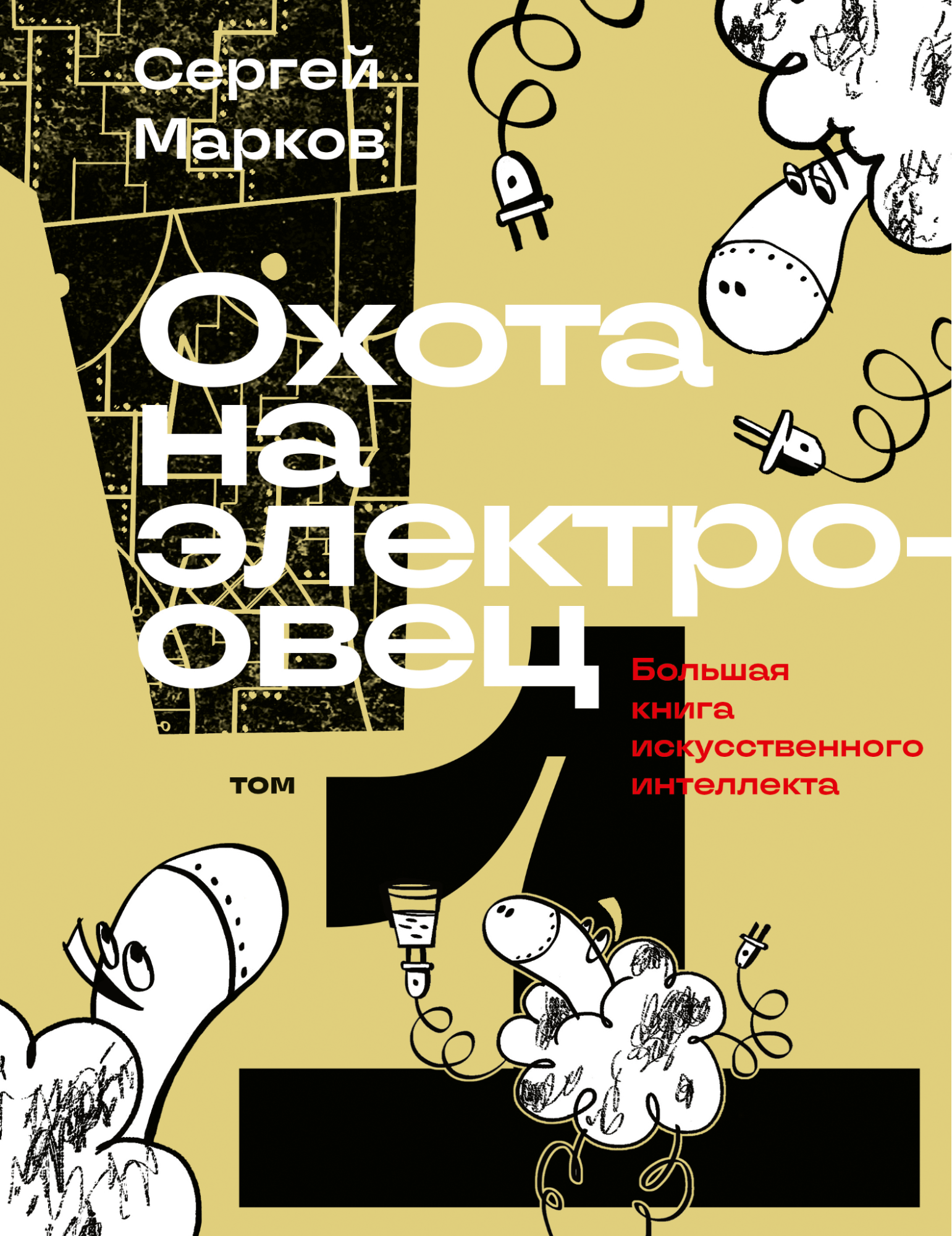 Головоломка, кофе и охапка книг, или как я искал истоки термина «Deep Learning». Часть 2 - 34