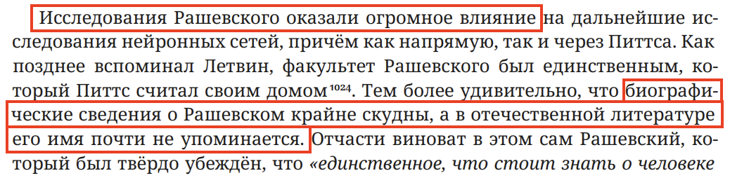 Головоломка, кофе и охапка книг, или как я искал истоки термина «Deep Learning». Часть 2 - 38