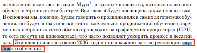 Головоломка, кофе и охапка книг, или как я искал истоки термина «Deep Learning». Часть 2 - 4