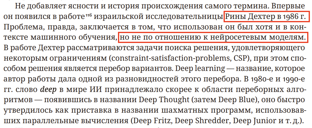 Головоломка, кофе и охапка книг, или как я искал истоки термина «Deep Learning». Часть 2 - 44