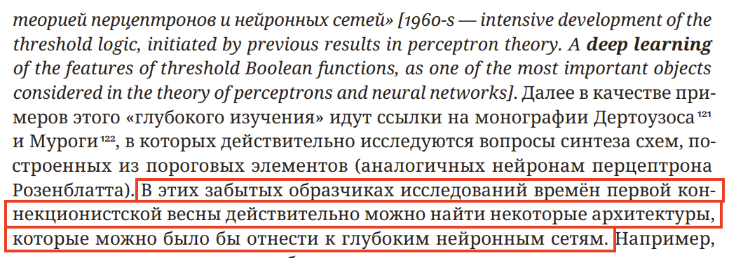 Головоломка, кофе и охапка книг, или как я искал истоки термина «Deep Learning». Часть 2 - 46