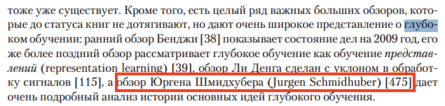 Головоломка, кофе и охапка книг, или как я искал истоки термина «Deep Learning». Часть 2 - 5