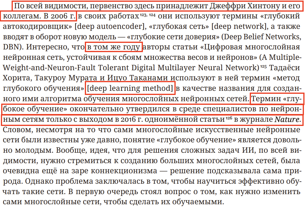 Головоломка, кофе и охапка книг, или как я искал истоки термина «Deep Learning». Часть 2 - 50