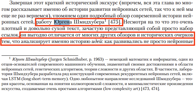 Головоломка, кофе и охапка книг, или как я искал истоки термина «Deep Learning». Часть 2 - 7