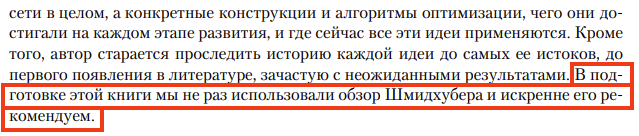 Головоломка, кофе и охапка книг, или как я искал истоки термина «Deep Learning». Часть 2 - 8