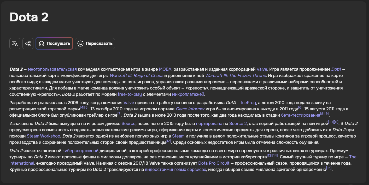 Разбор и сравнение Рувики и Википедии: зачем, а главное почему - 26