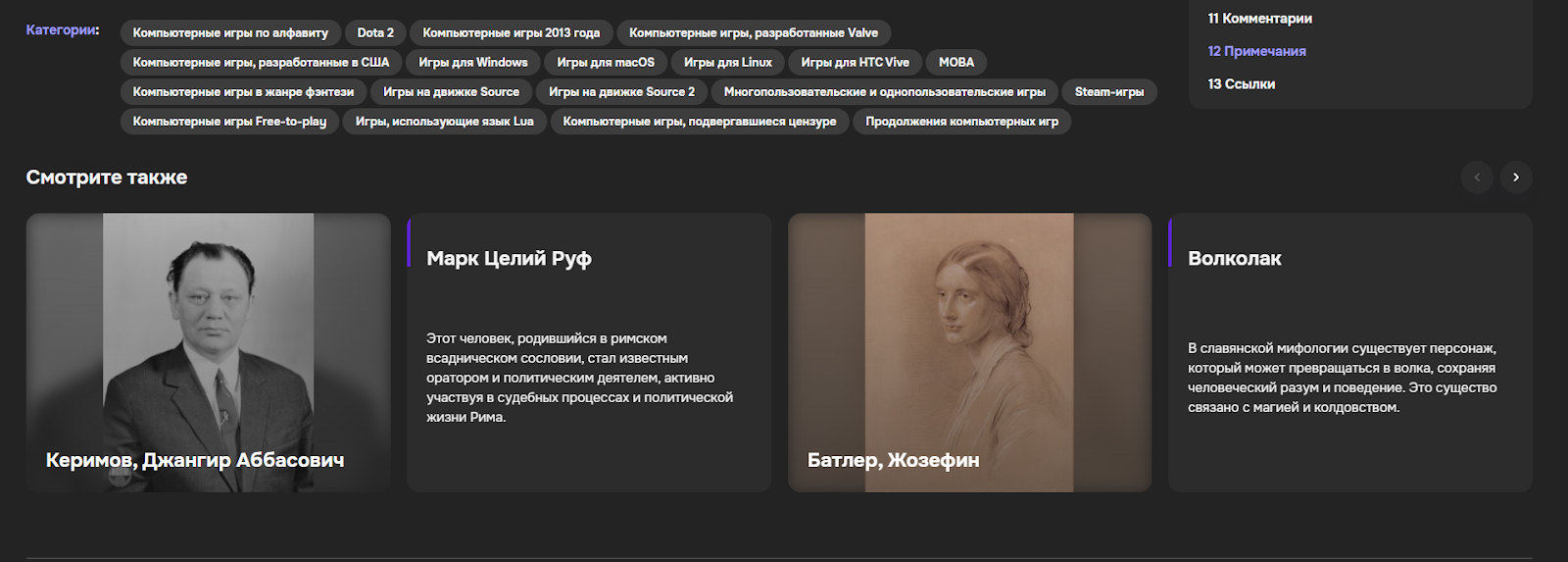 Разбор и сравнение Рувики и Википедии: зачем, а главное почему - 32