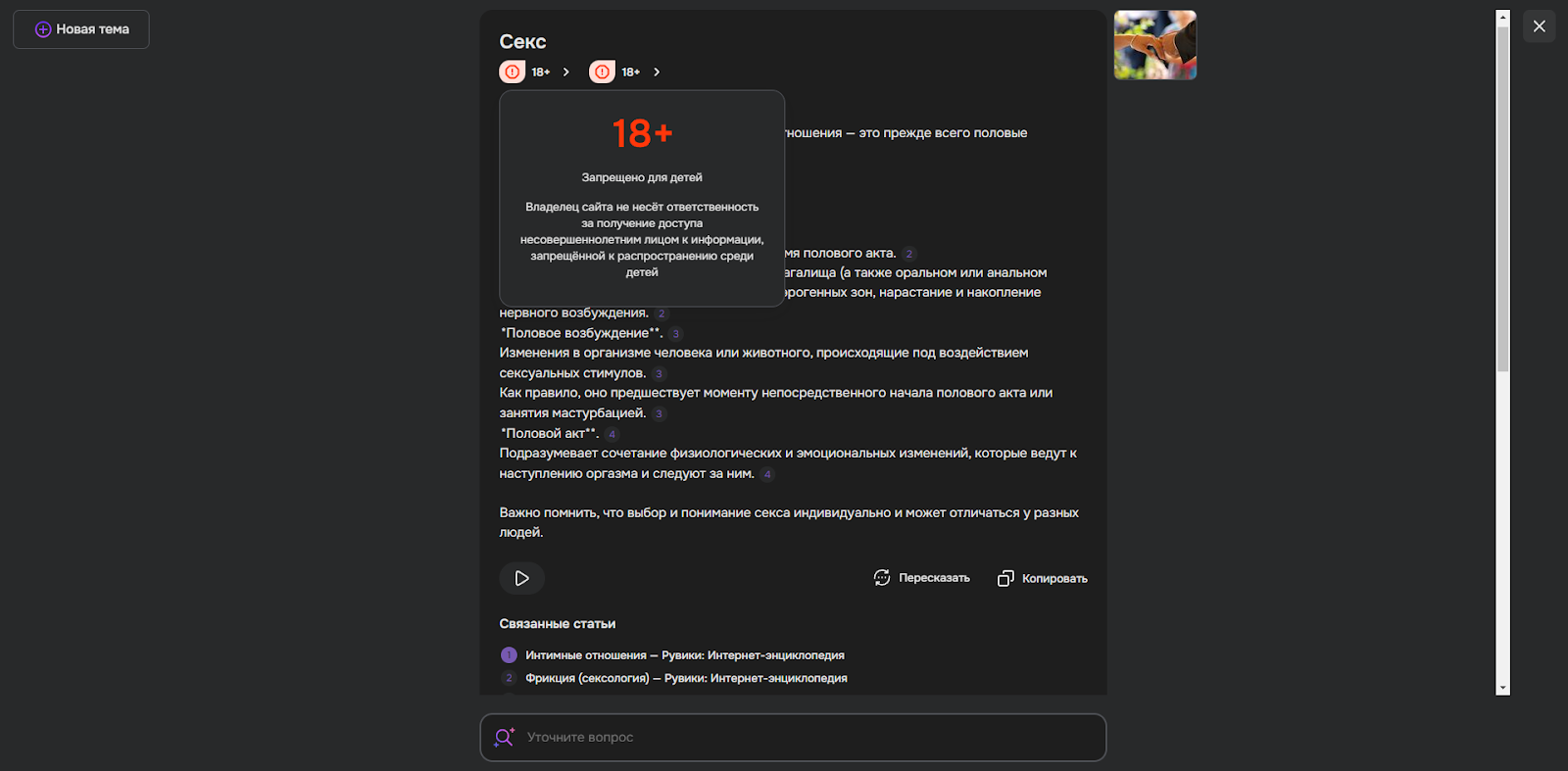Разбор и сравнение Рувики и Википедии: зачем, а главное почему - 34