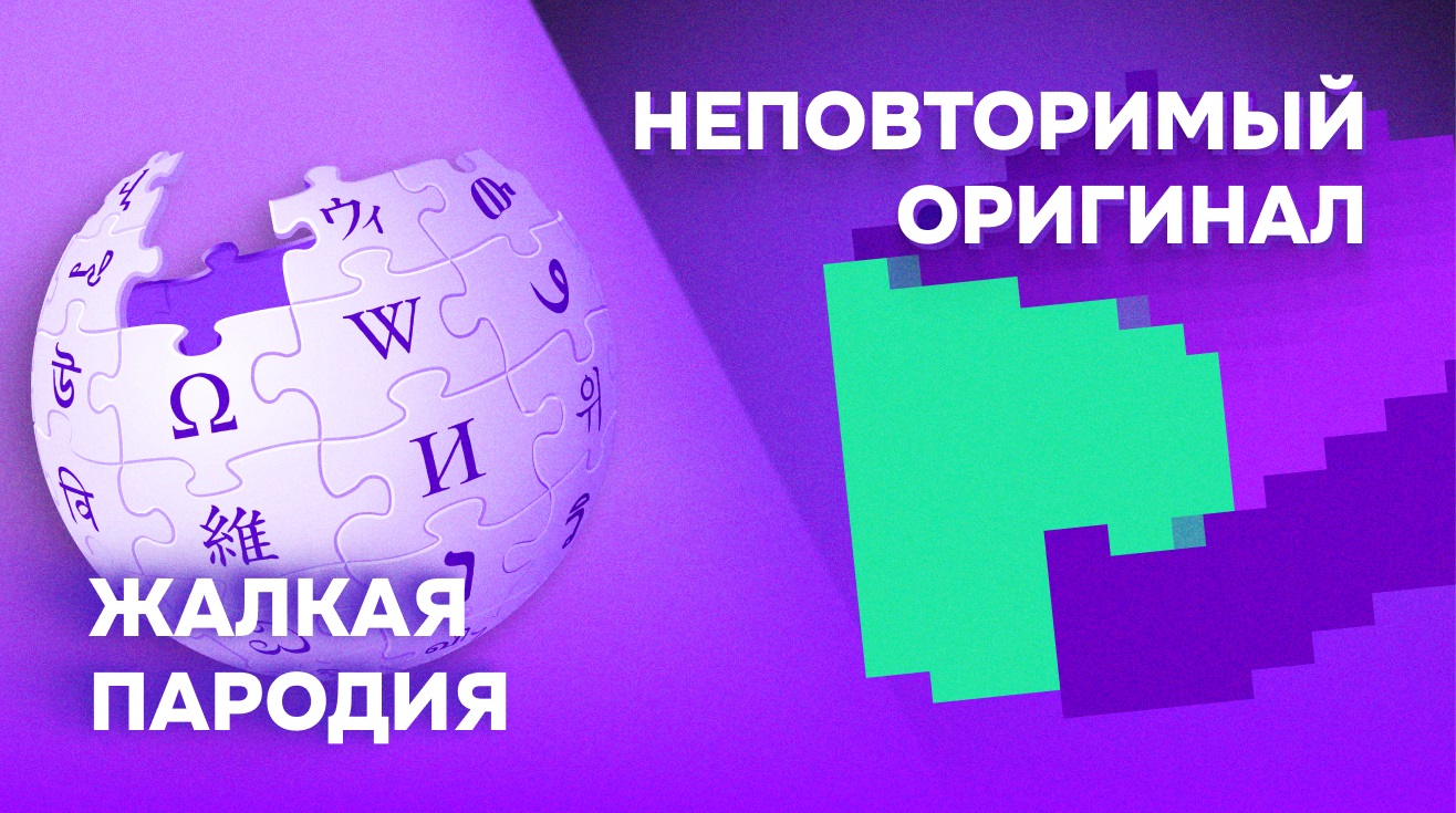 Разбор и сравнение Рувики и Википедии: зачем, а главное почему - 1