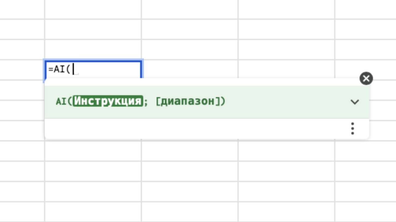 В Google Sheets появилась функция AI, с помощью которой можно генерировать формулы для таблиц - 1