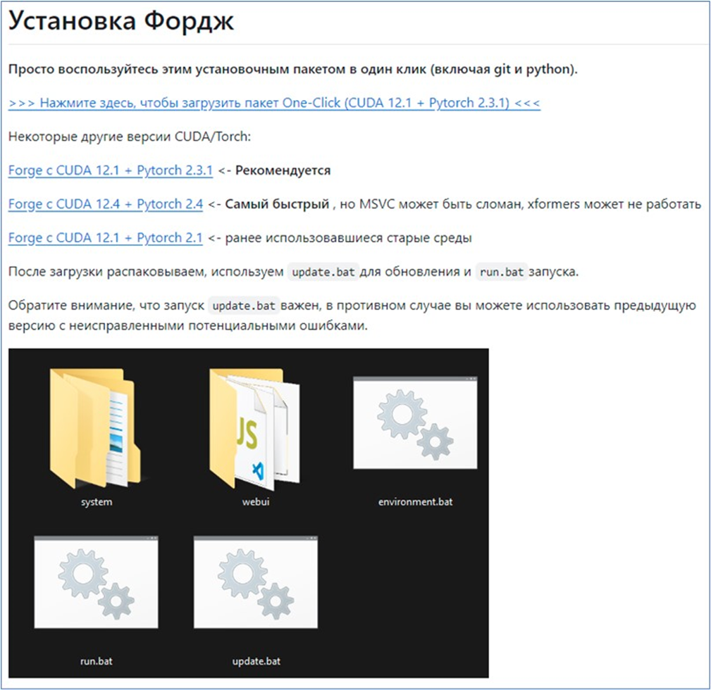 Stable Diffusion WebUI Forge: Шаг 1. Установка - 5