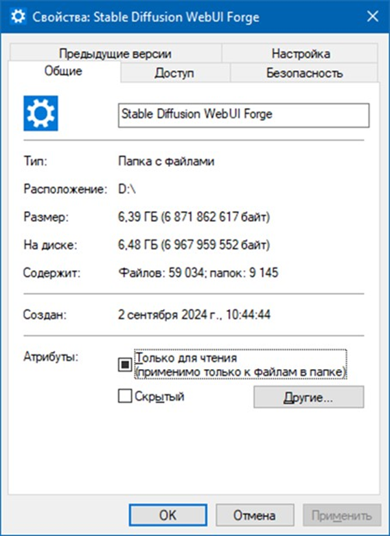 Stable Diffusion WebUI Forge: Шаг 1. Установка - 8