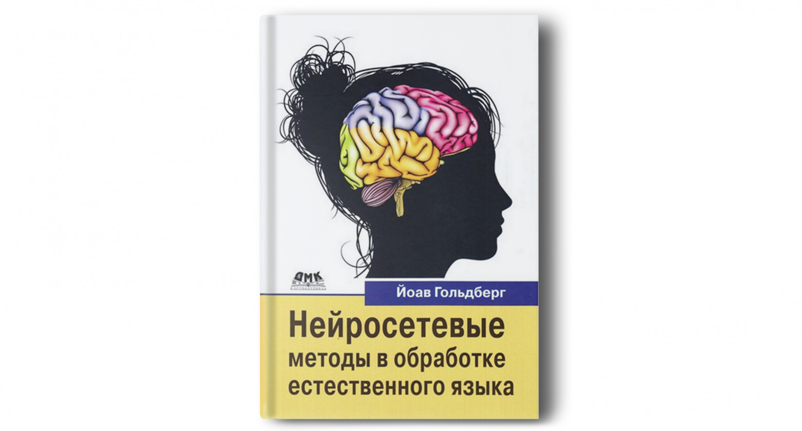 Код, теория и практика: подборка книг по NLP - 4